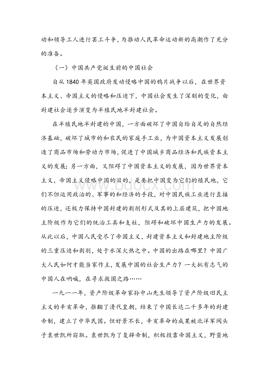 2021年中国共产党党史讲稿材料与党史党建知识题.docx_第2页