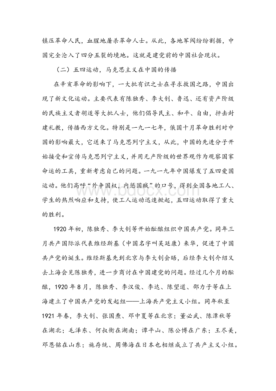 2021年中国共产党党史讲稿材料与党史党建知识题.docx_第3页