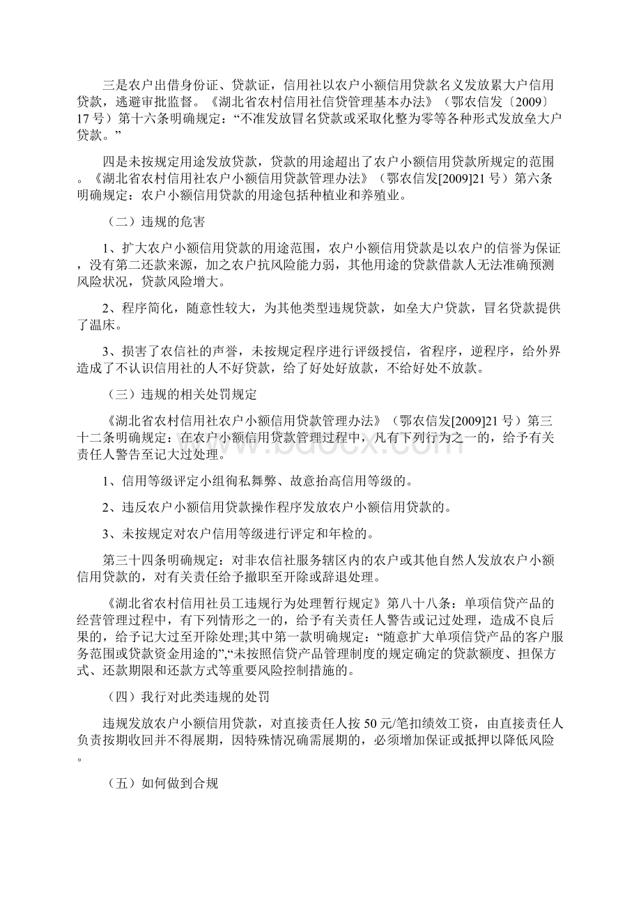 违规贷款剖析.docx_第3页