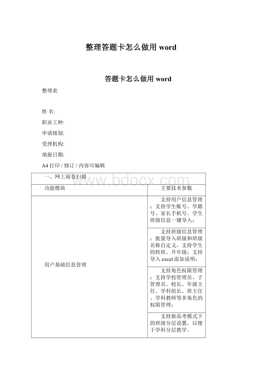 整理答题卡怎么做用wordWord文档下载推荐.docx