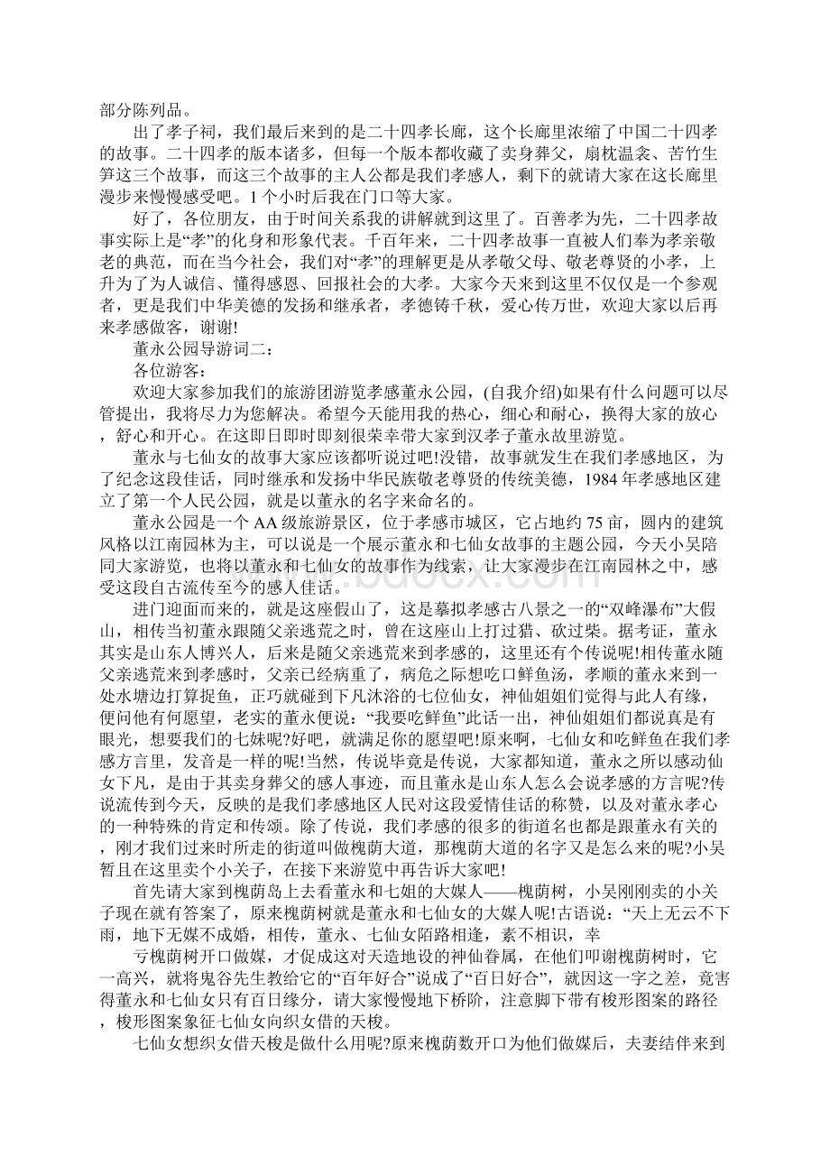 董永公园导游词文档格式.docx_第3页