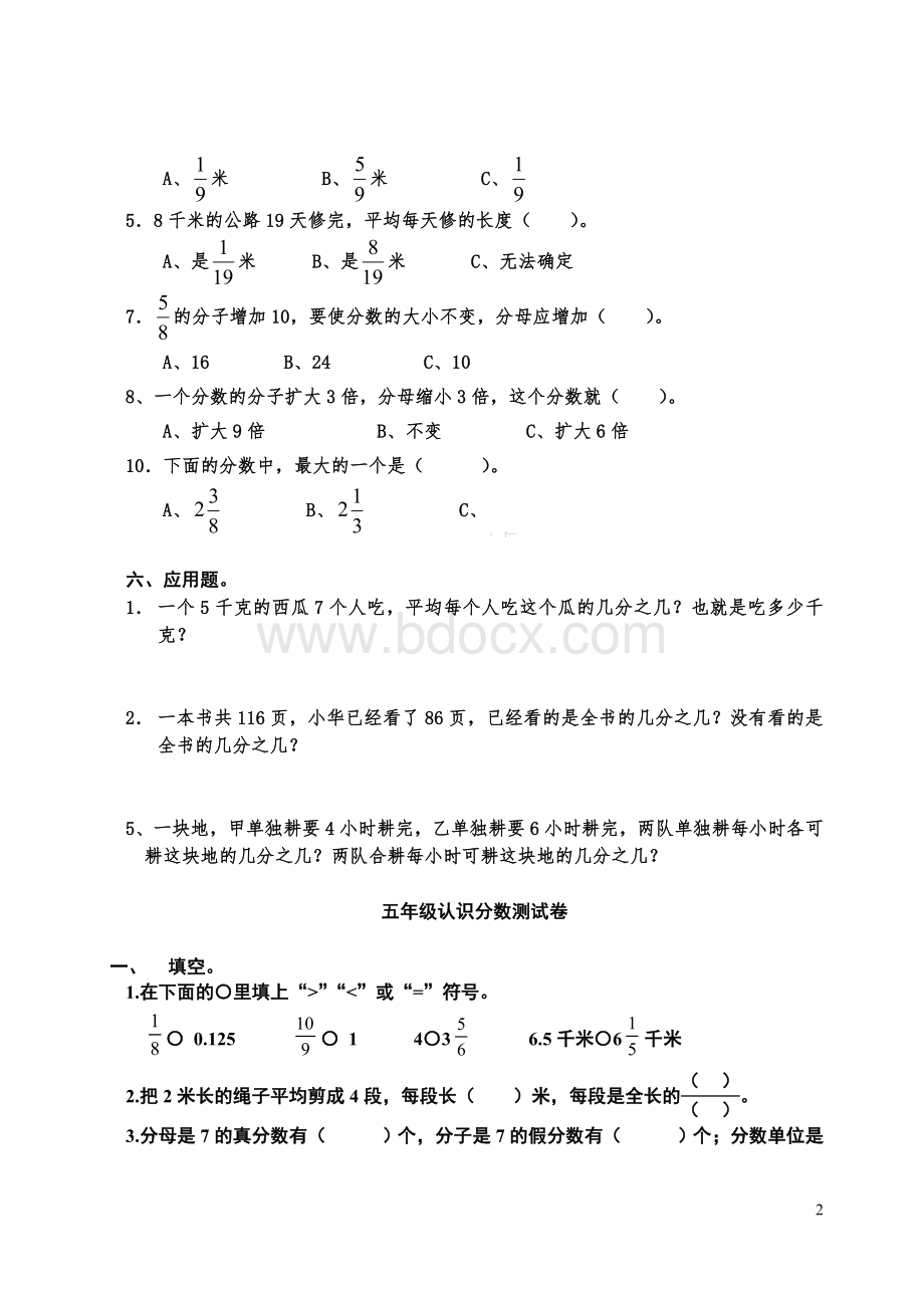 苏教版五年级下册数学分数的认识测试题.doc_第2页