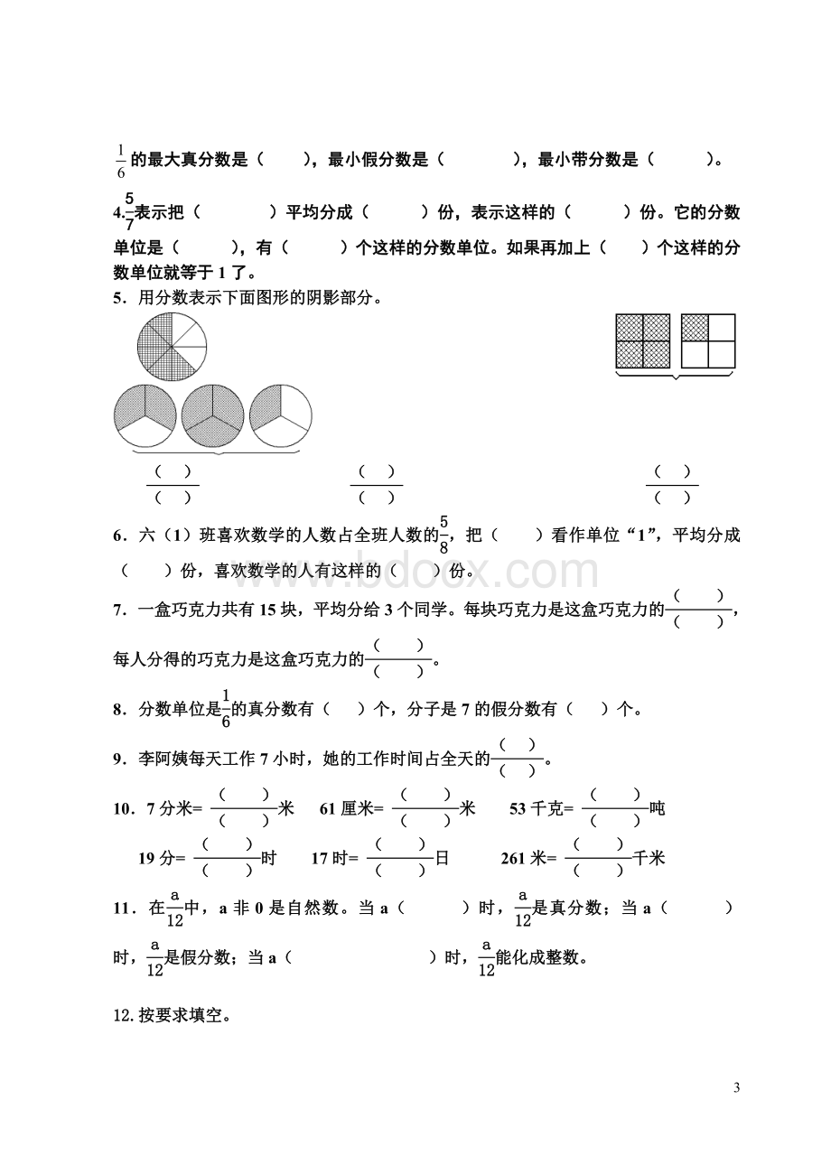 苏教版五年级下册数学分数的认识测试题文档格式.doc_第3页