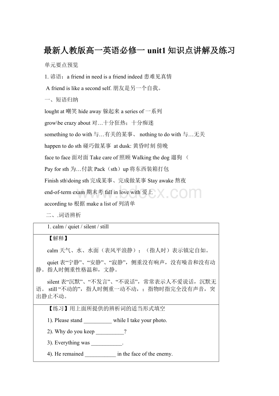 最新人教版高一英语必修一unit1知识点讲解及练习Word文档下载推荐.docx