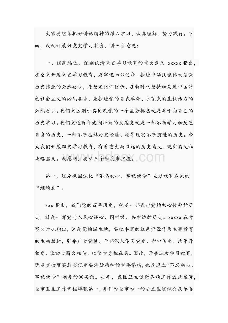 2021年在系统党史学习教育动员大会上的讲话材料与法院党组巡视整改专题民主生活会讲话稿.docx_第2页