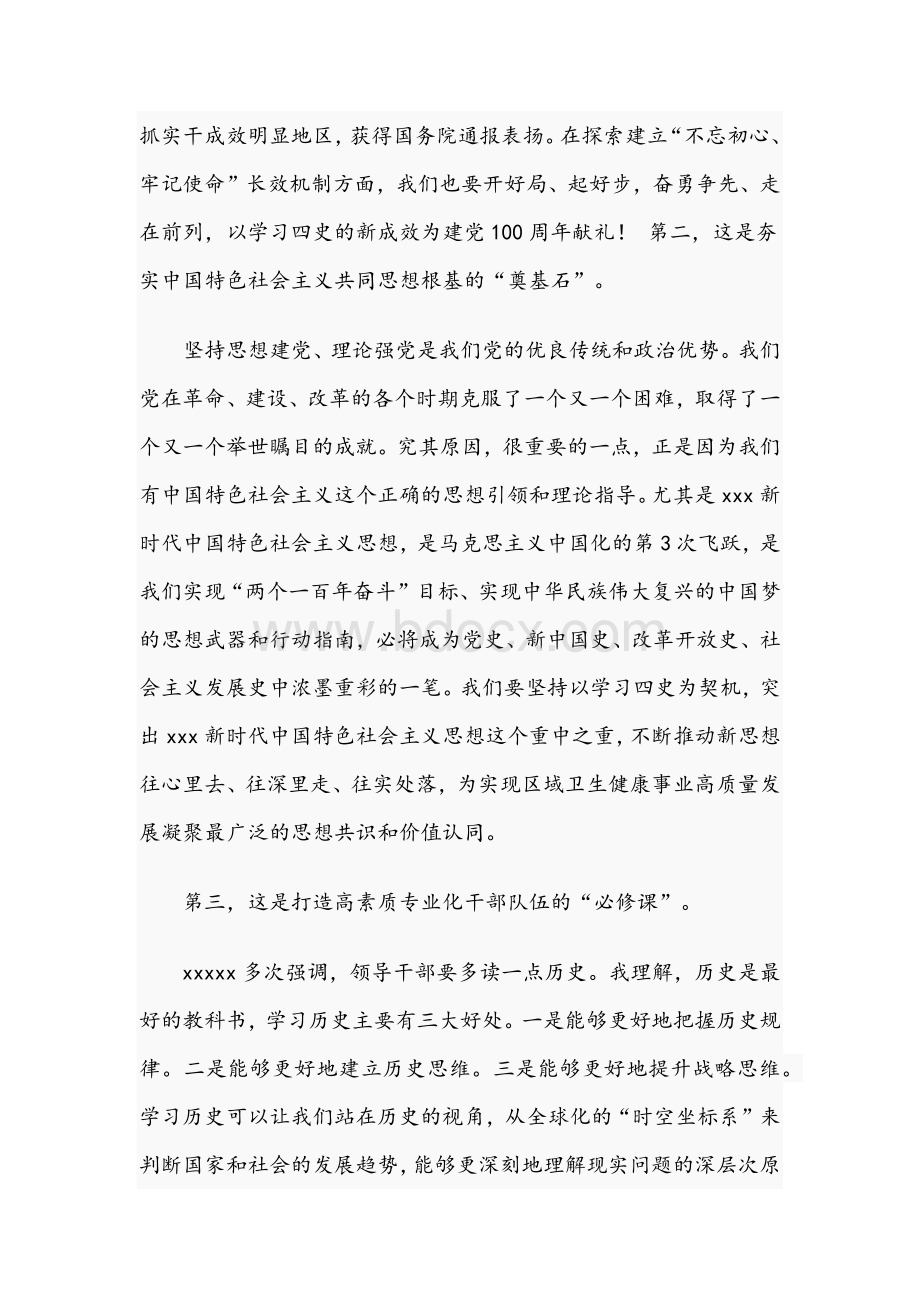 2021年在系统党史学习教育动员大会上的讲话材料与法院党组巡视整改专题民主生活会讲话稿.docx_第3页