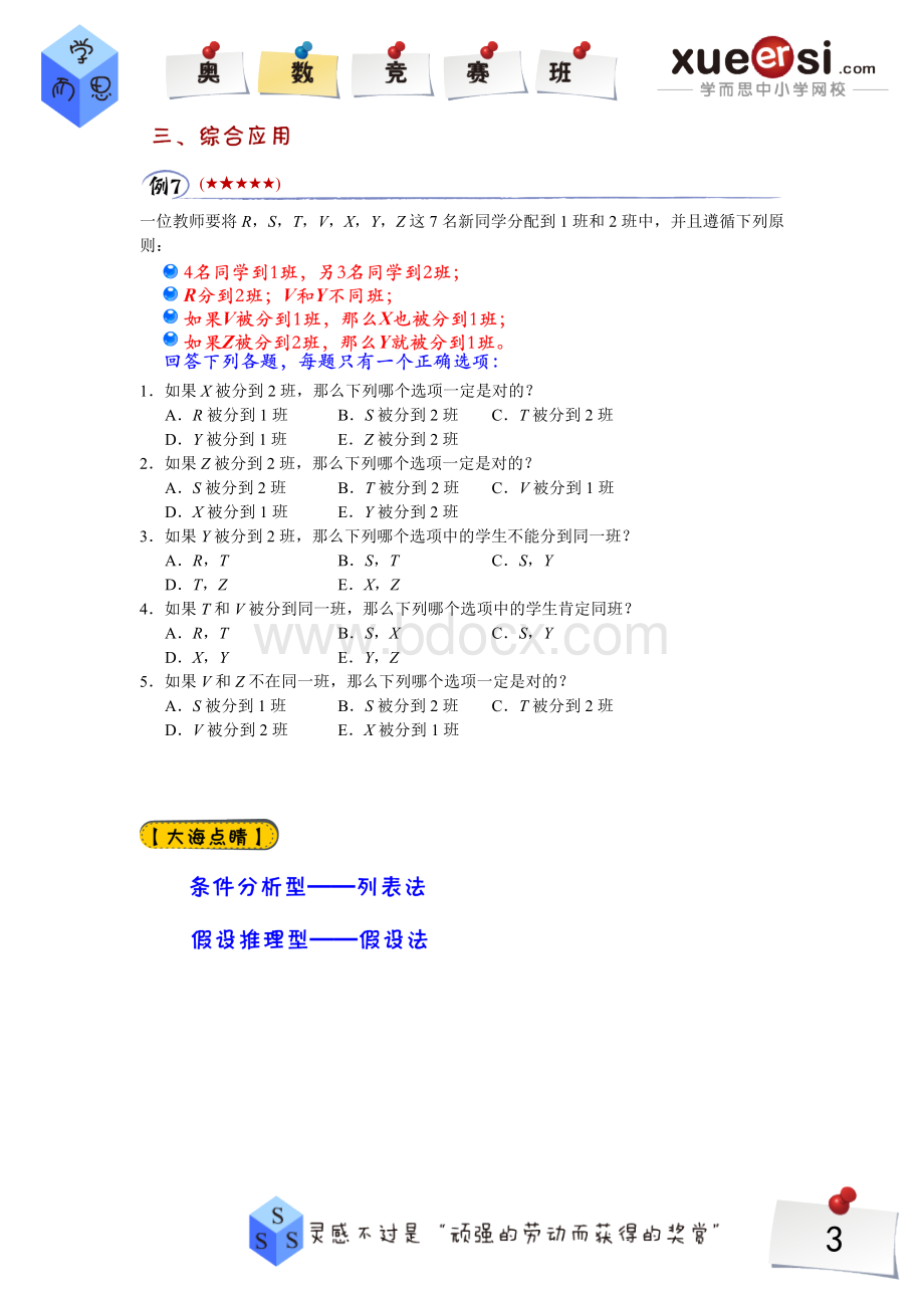 逻辑推理四年级奥数专题.doc_第3页