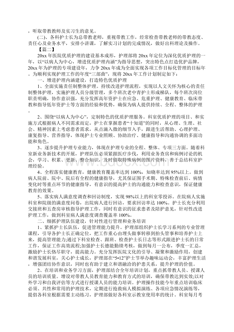 医院护理部工作计划最新Word下载.docx_第3页