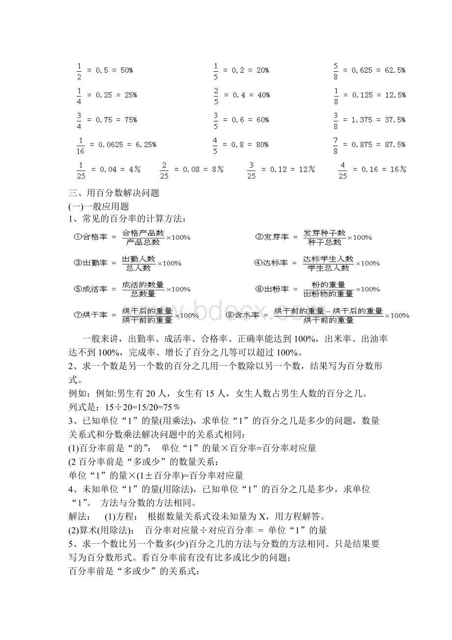 第六单元百分数知识点归纳Word格式.doc_第2页