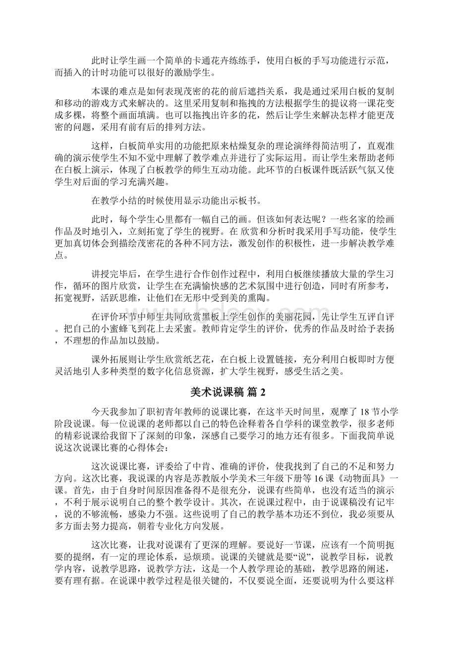 美术说课稿集锦六篇.docx_第2页