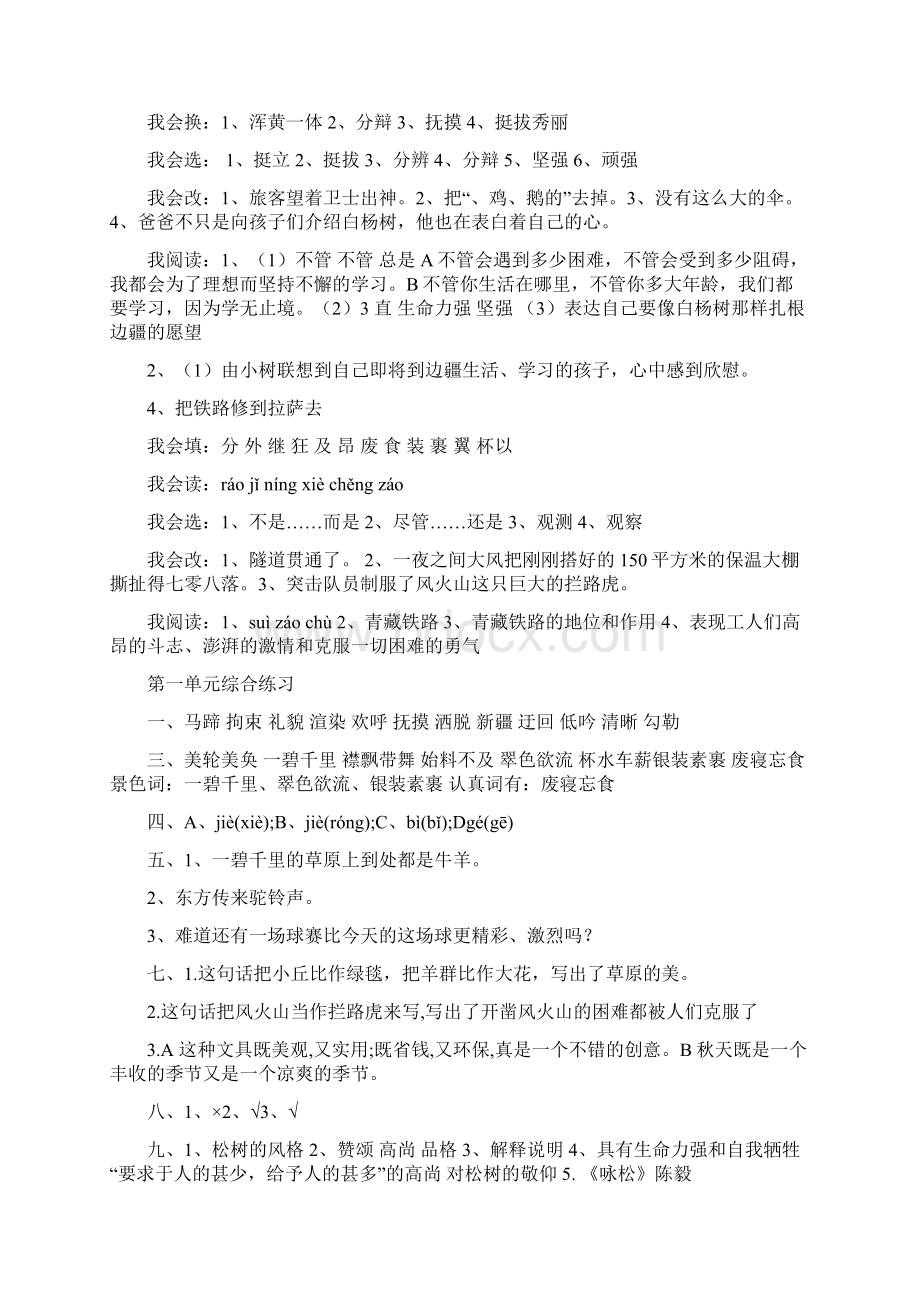 最新人教版五年级语文下册版配套练习册答案Word文档格式.docx_第2页