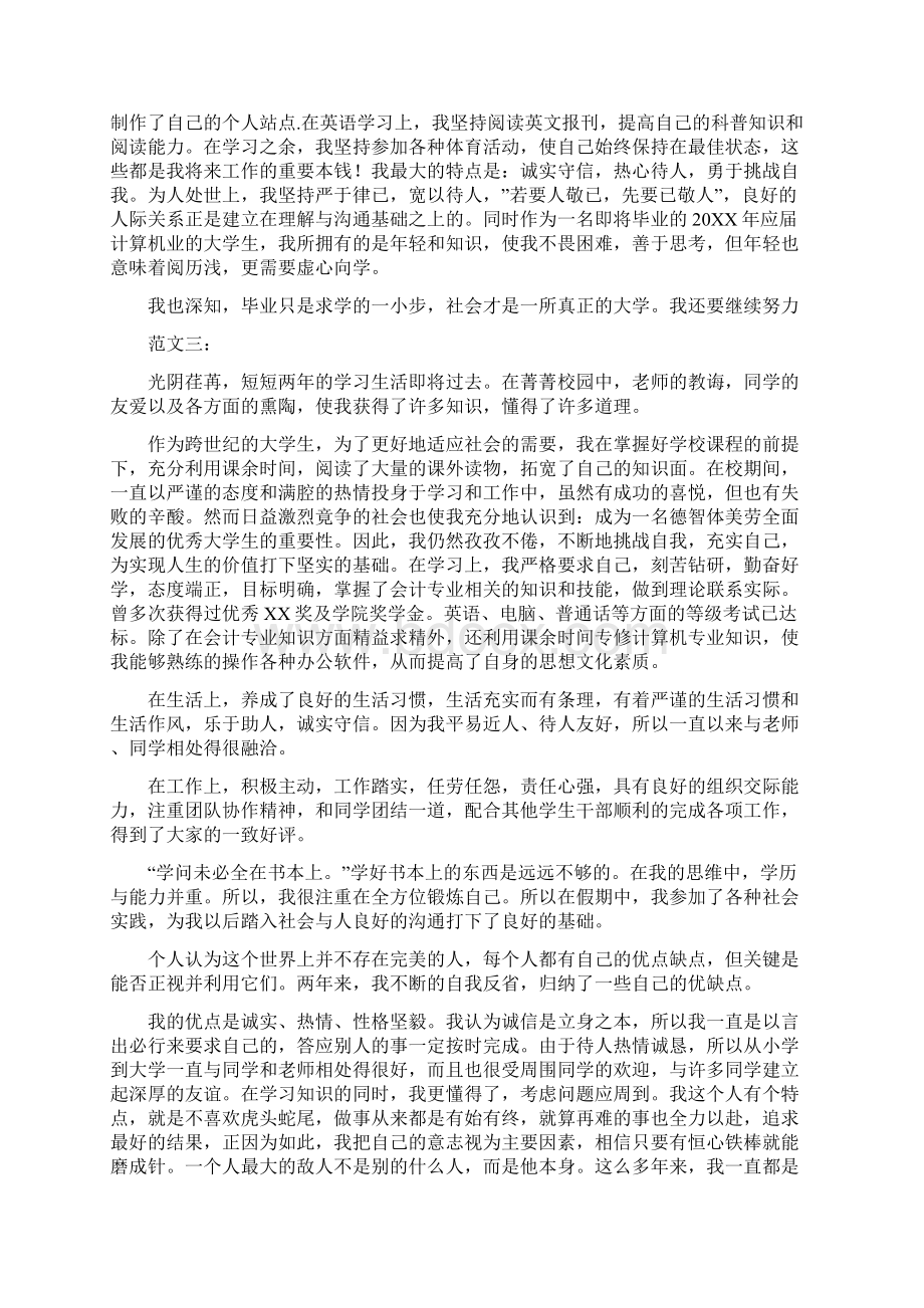 学生总结怎么写Word文档下载推荐.docx_第2页