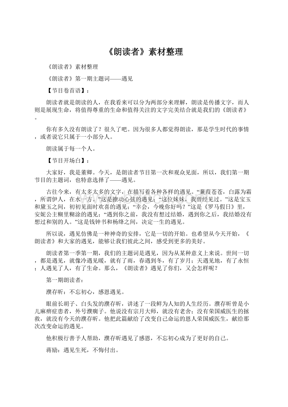 《朗读者》素材整理Word格式文档下载.docx