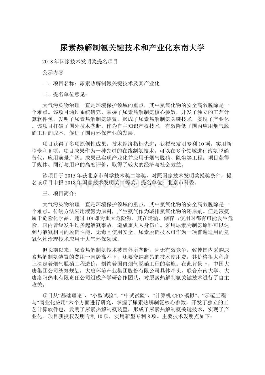 尿素热解制氨关键技术和产业化东南大学.docx_第1页