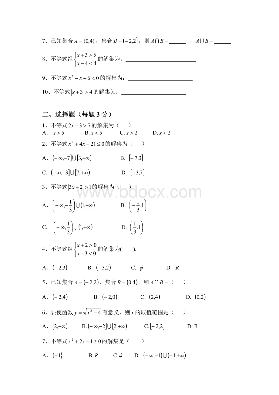 职高一年级《数学》(基础模块)上册试题.doc_第3页