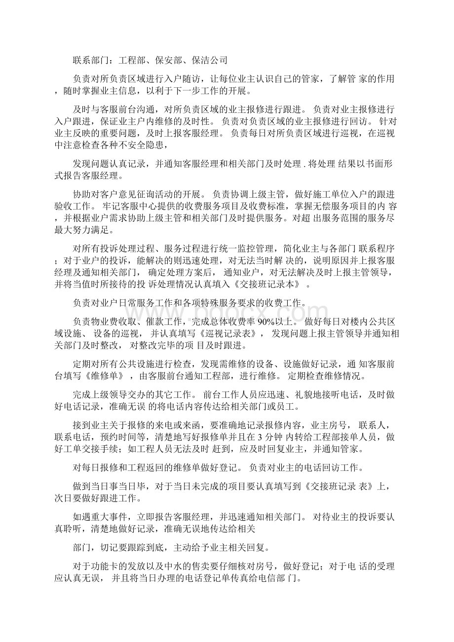 客服管家职责Word文件下载.docx_第3页