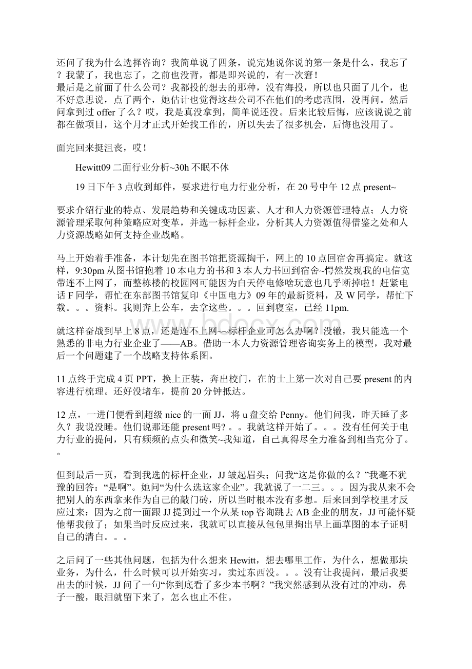 怡安翰威特经验大全Word下载.docx_第2页