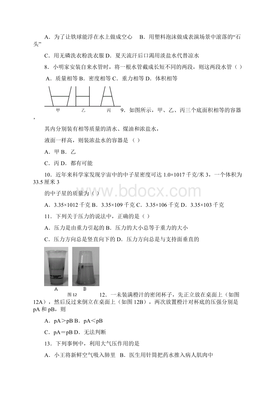 八年级科学上册第一次月考试题Word文档格式.docx_第2页