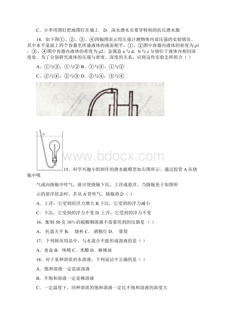 八年级科学上册第一次月考试题Word文档格式.docx_第3页