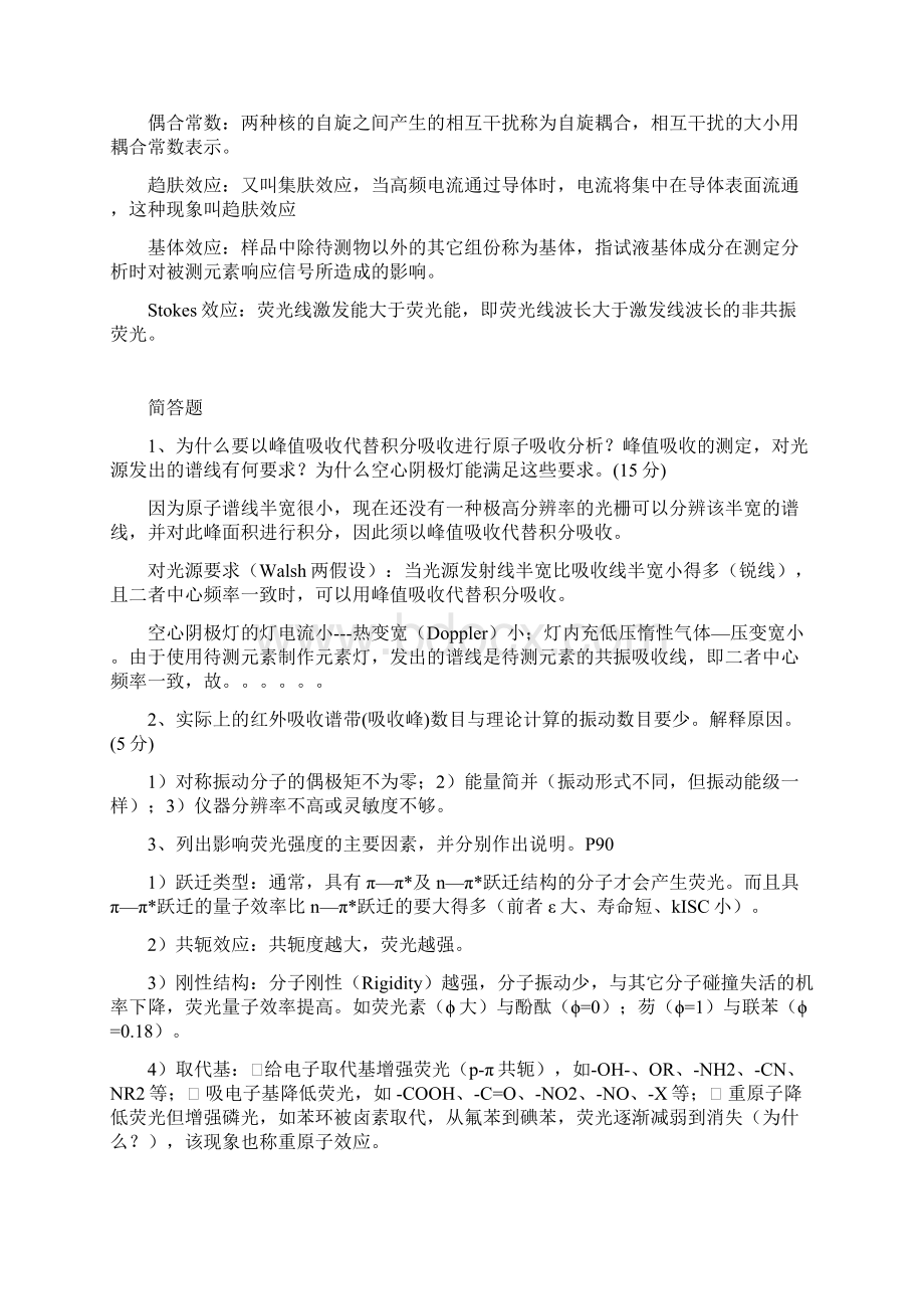 最新仪器分析名词解释简答填空题总结Word格式文档下载.docx_第2页