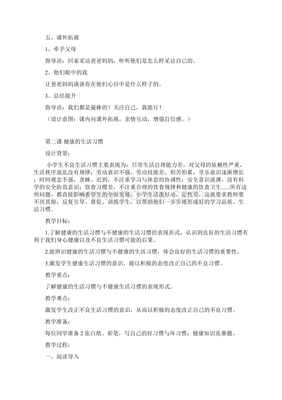 苏教版小学2年级上册心理健康教案.docx_第3页