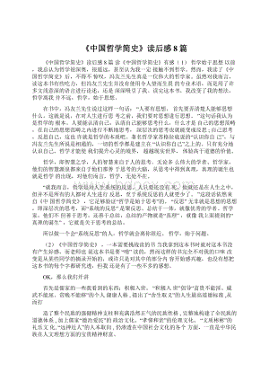 《中国哲学简史》读后感8篇.docx