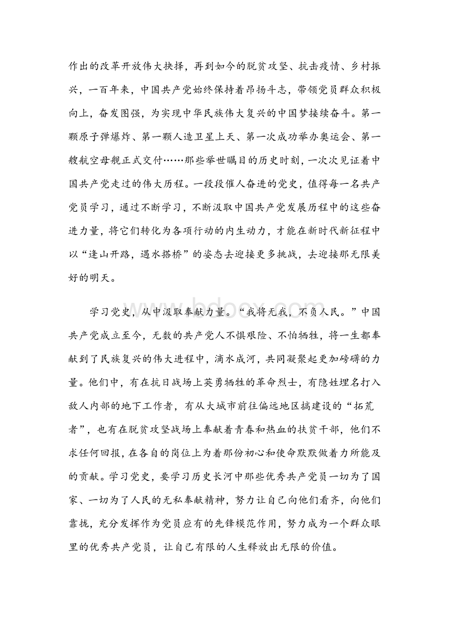 2021年关于党史教育的党课讲稿文2篇合编Word文件下载.docx_第2页