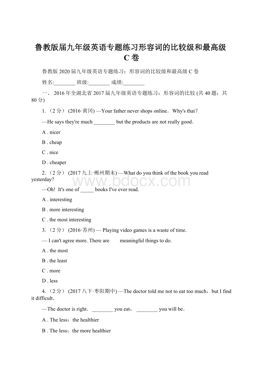 鲁教版届九年级英语专题练习形容词的比较级和最高级C卷Word文档下载推荐.docx_第1页