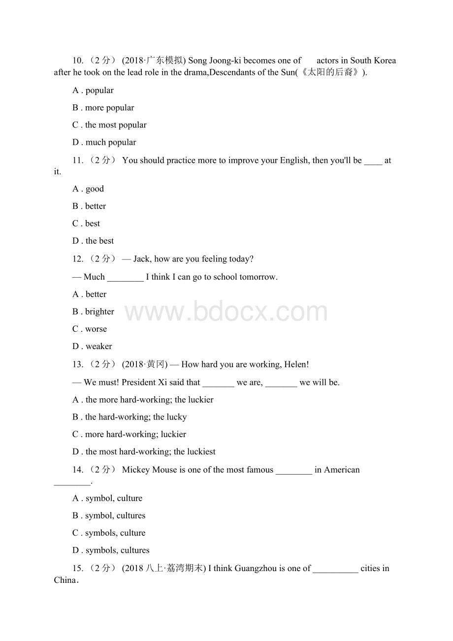 鲁教版届九年级英语专题练习形容词的比较级和最高级C卷Word文档下载推荐.docx_第3页