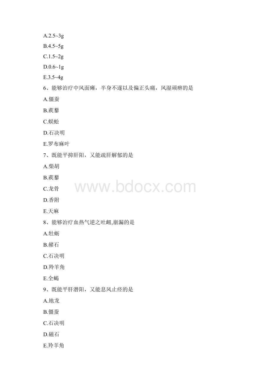 执业中药师题常用单味中药二.docx_第2页