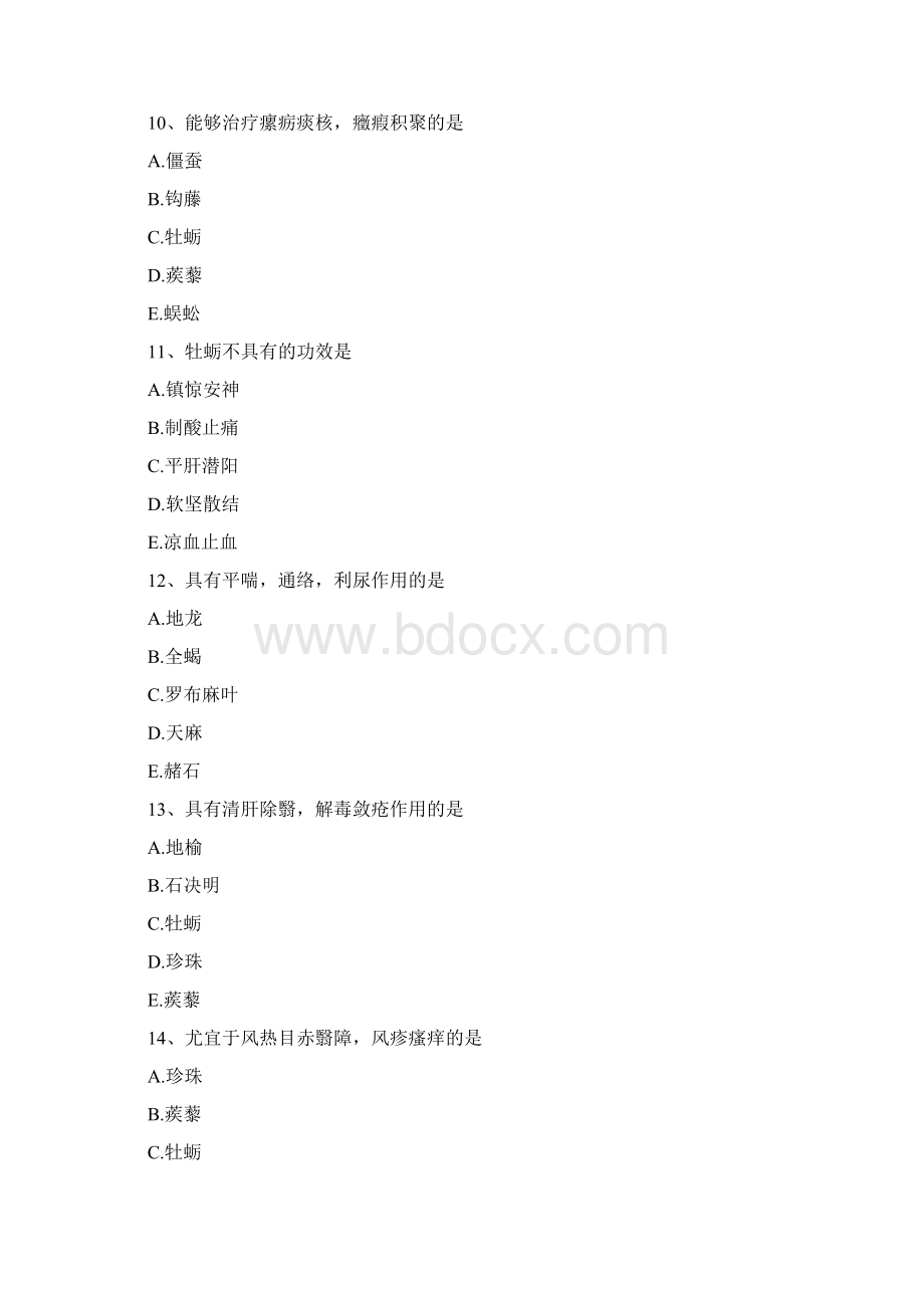 执业中药师题常用单味中药二.docx_第3页