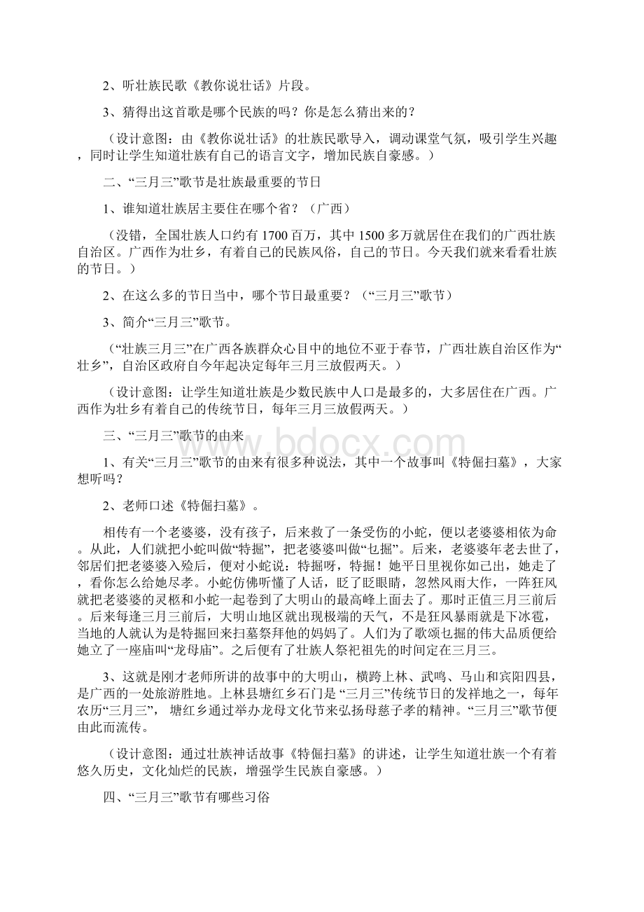 壮族的节日教案1Word文件下载.docx_第2页