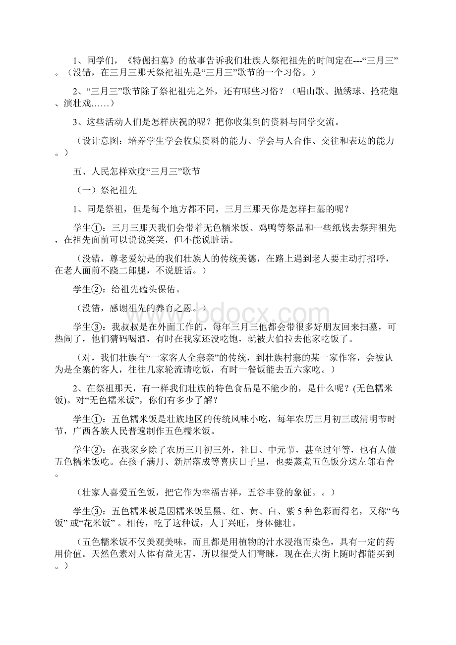 壮族的节日教案1Word文件下载.docx_第3页