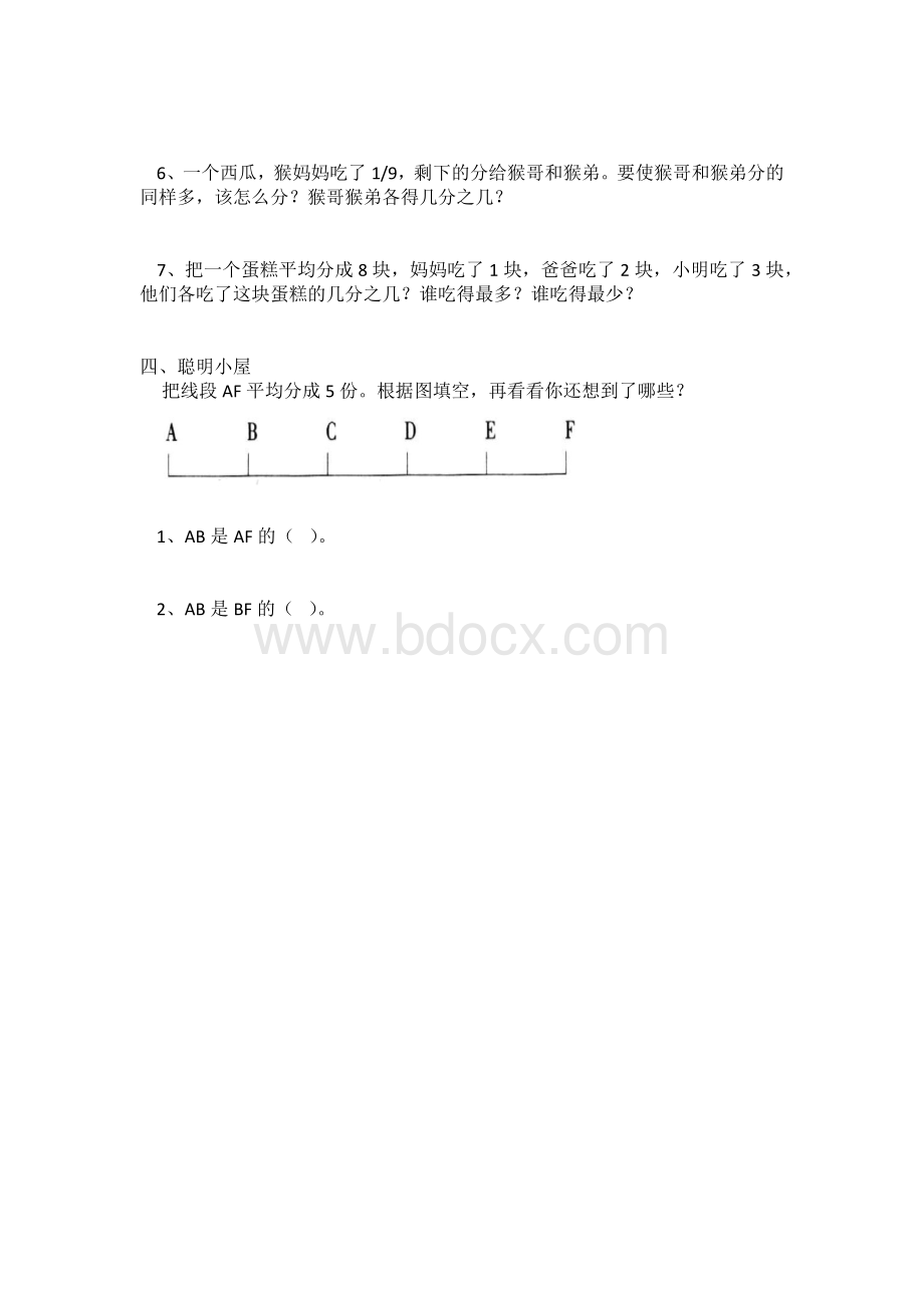 苏教版三年级数学上册分数的初步认识练习题(一).docx_第2页