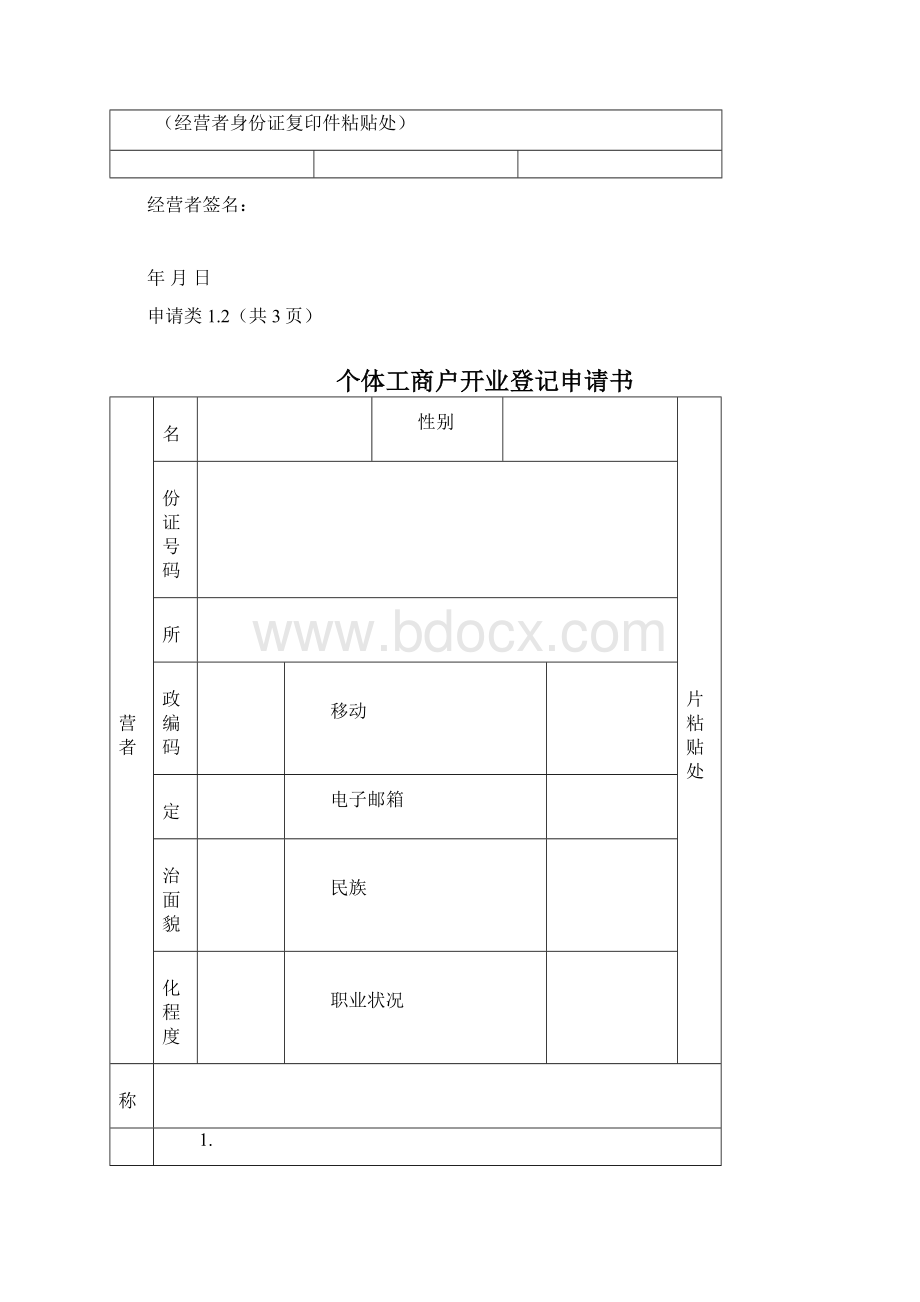 定期定额个体工商户纳税分月汇总申报表.docx_第3页