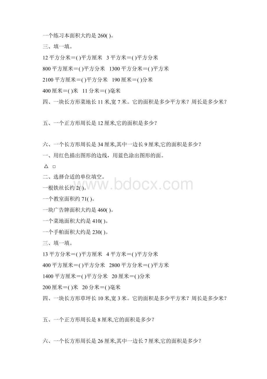 北师大版小学三年级数学下册第五单元面积专项练习题38.docx_第2页