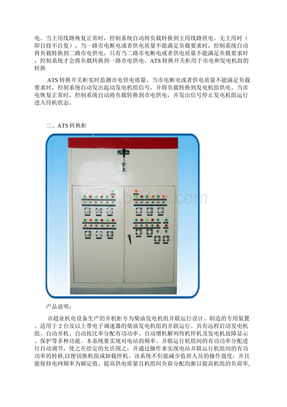 发电机并网柜.docx_第2页