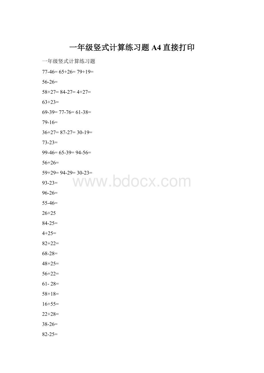 一年级竖式计算练习题A4直接打印.docx