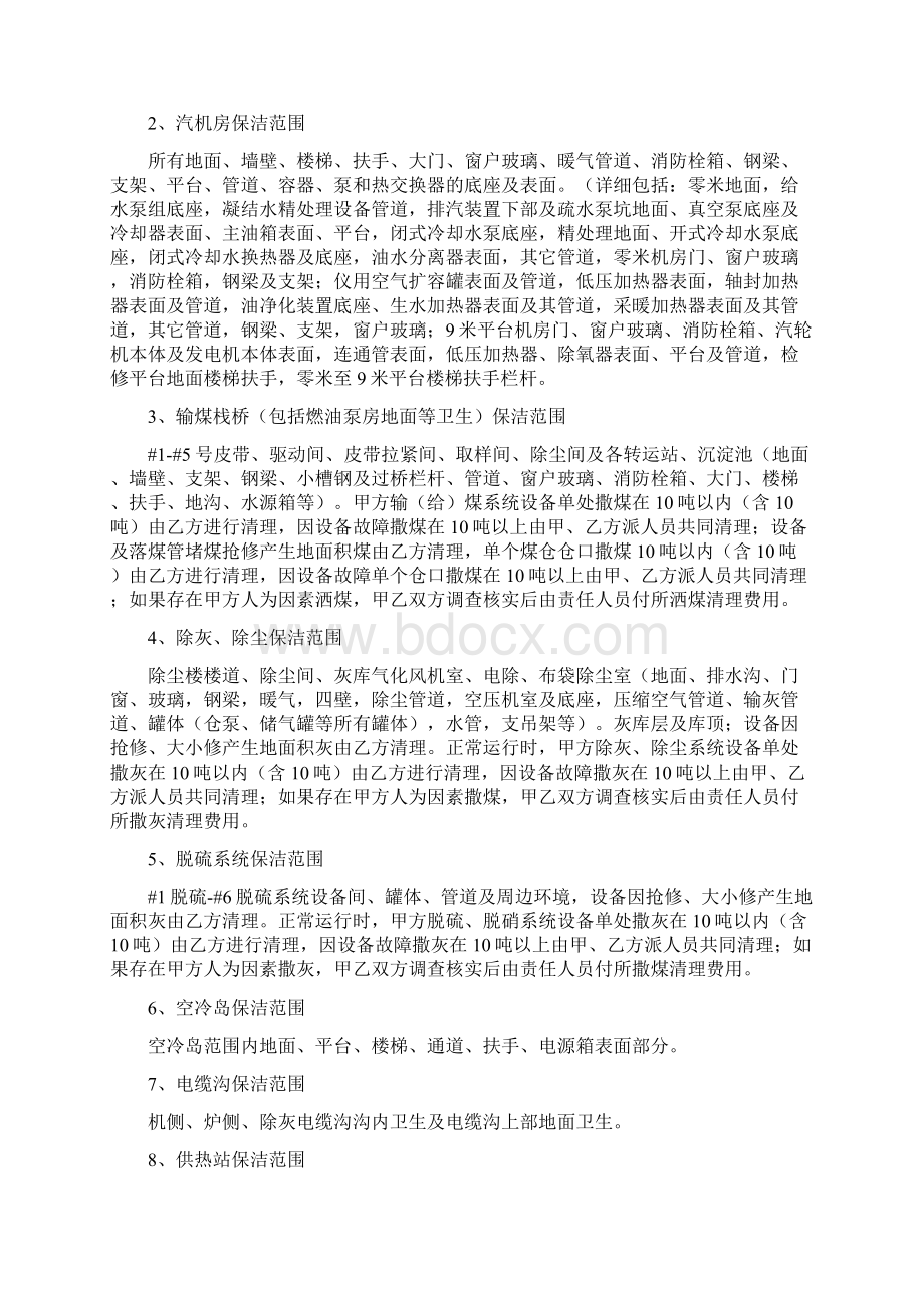 保洁服务投标文件文档.docx_第2页