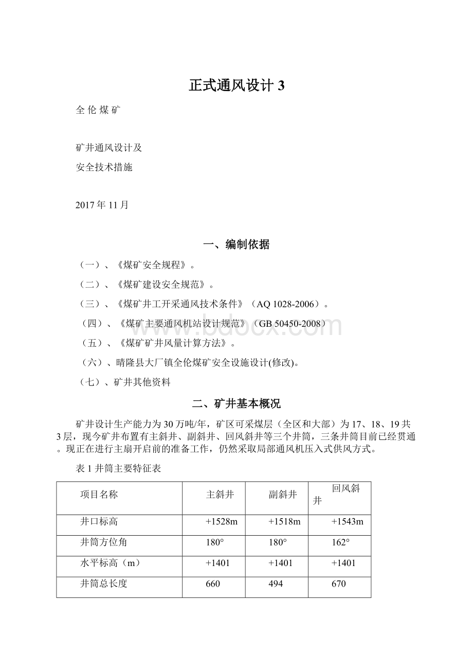 正式通风设计3.docx