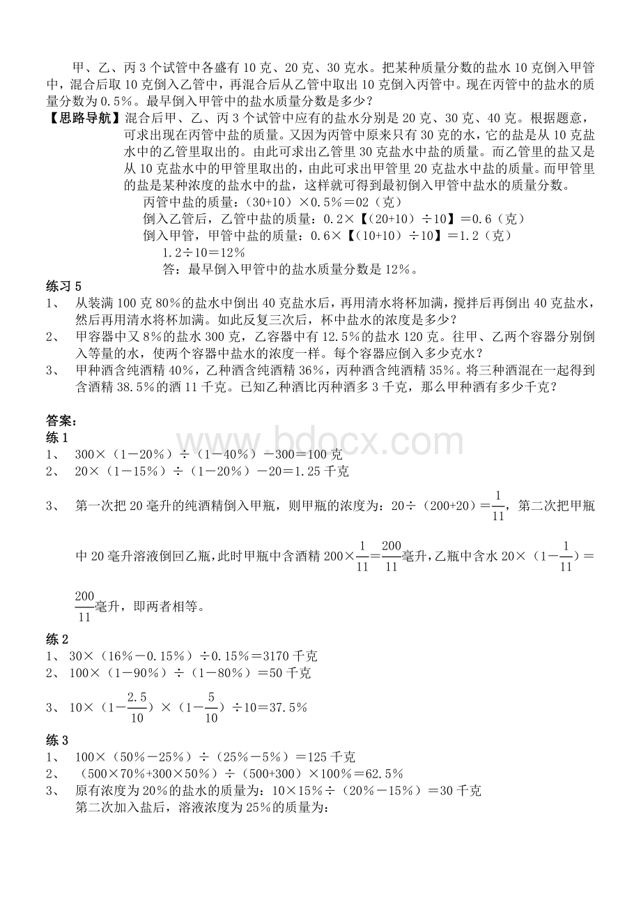 浓度问题和稀释问题及课后经典练习Word下载.doc_第3页