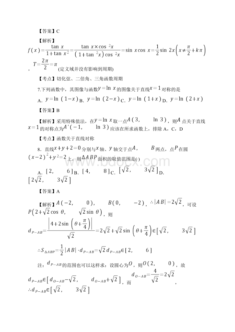 全国卷3文科数学试题及参考答案.docx_第3页