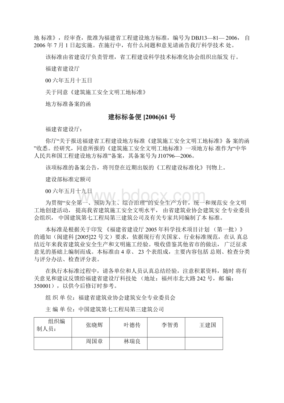 《建筑施工安全文明工地标准》DBJ1381.docx_第2页