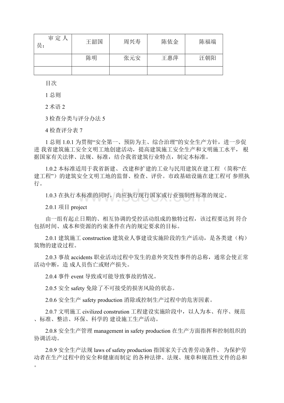 《建筑施工安全文明工地标准》DBJ1381.docx_第3页