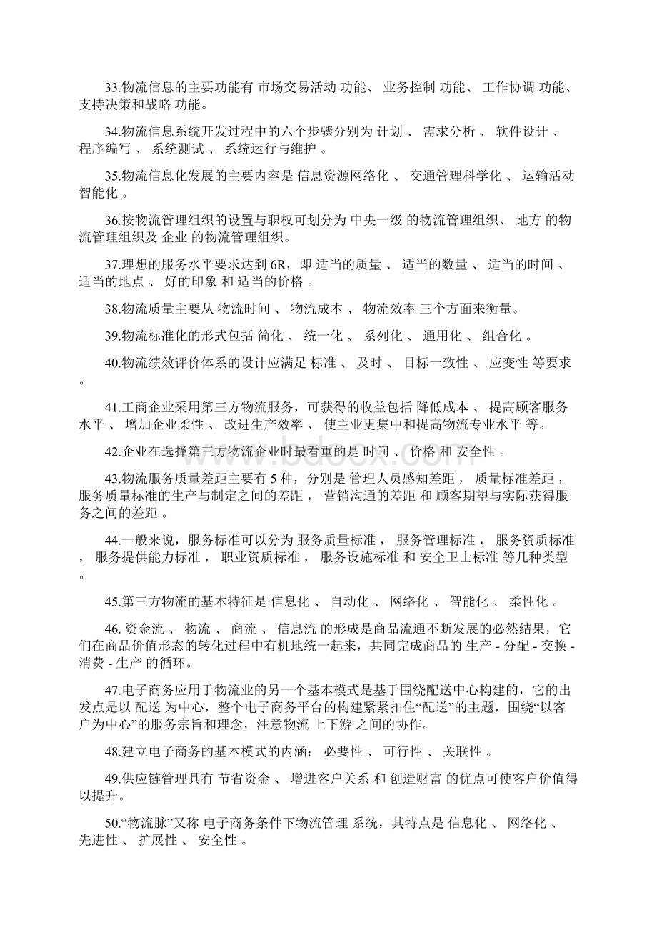 现代物流基础试题库答案Word下载.docx_第3页