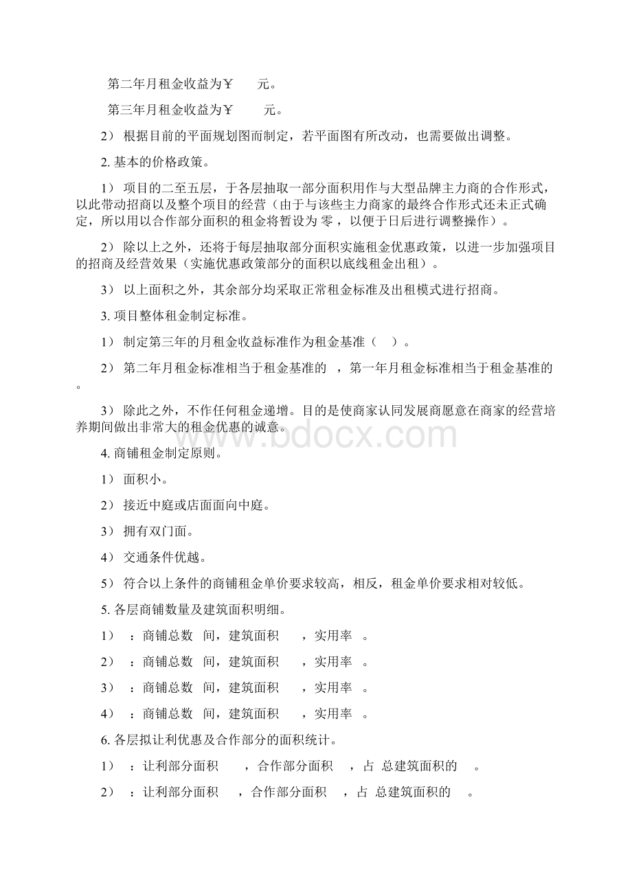 商业大楼招商方案文档格式.docx_第3页