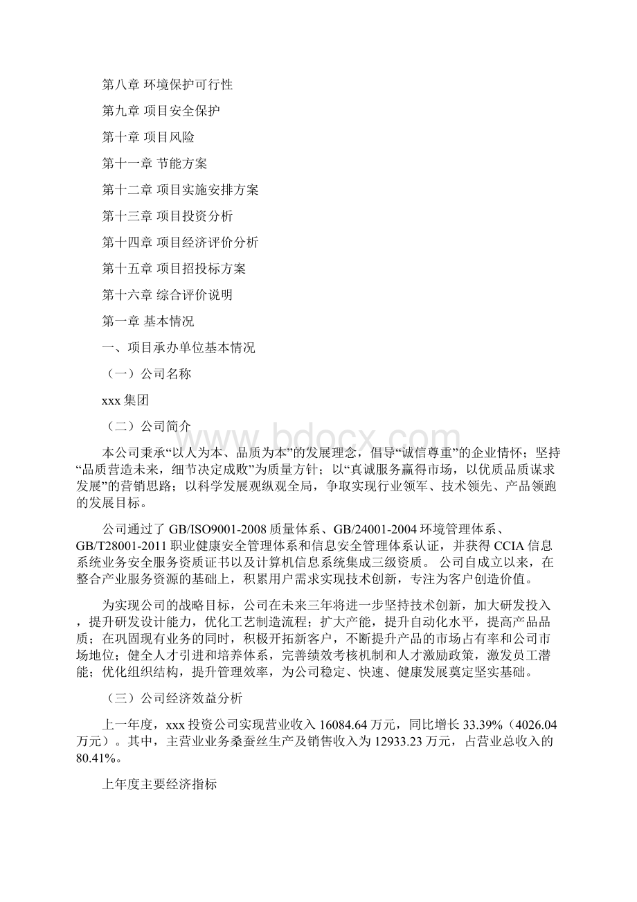 桑蚕丝项目规划设计方案.docx_第2页