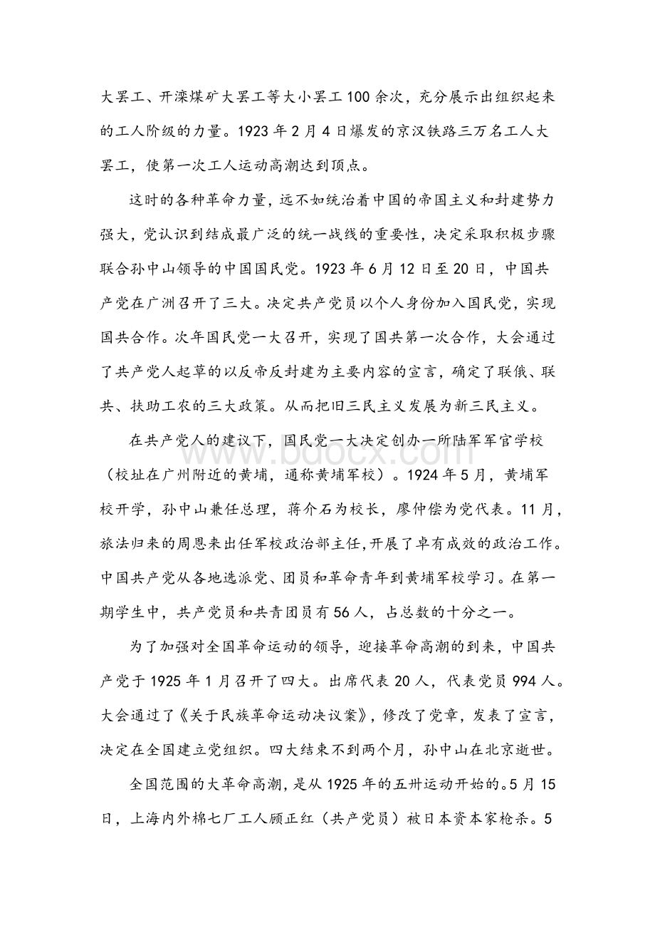 2021年中国共产党党史讲稿材料文与在党史学习教育动员会上的讲话稿.docx_第3页