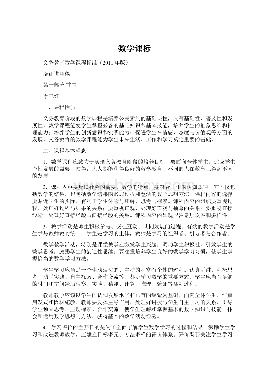 数学课标文档格式.docx