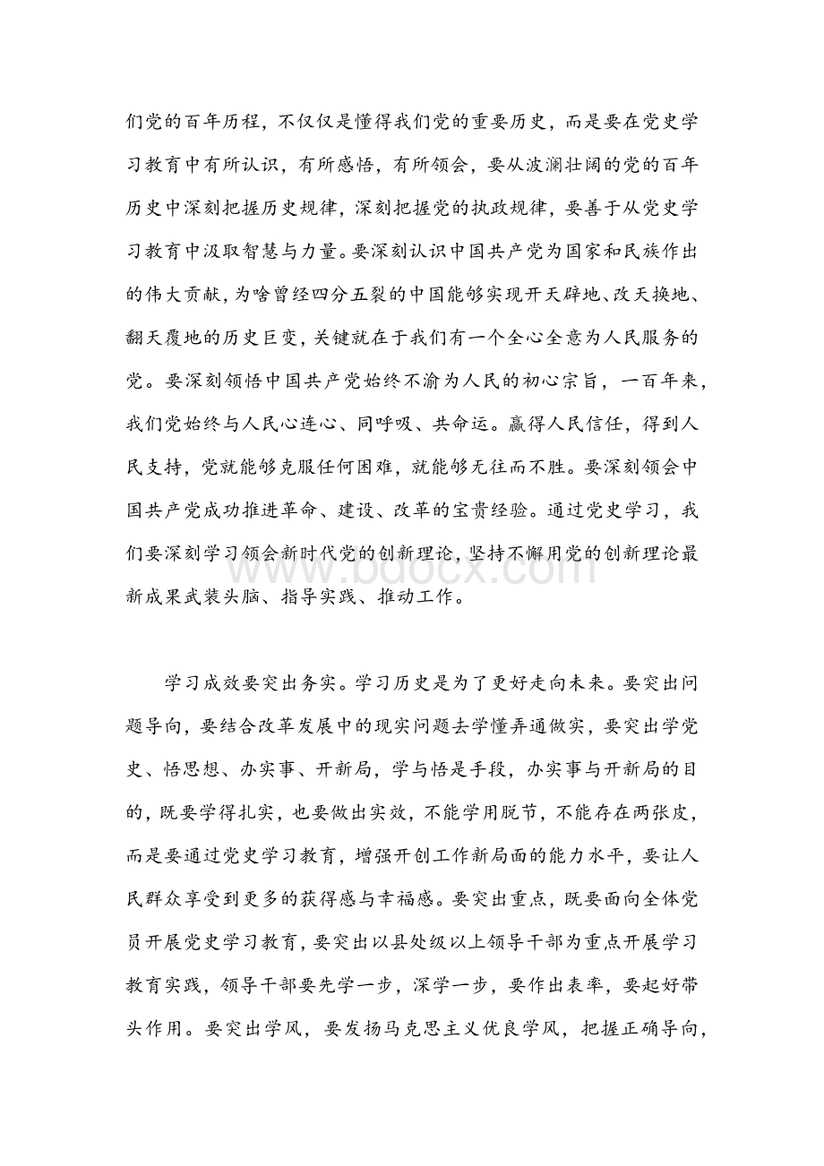 【十篇】2021年支部书记党史学习教育专题党课讲稿汇编Word文档下载推荐.docx_第2页